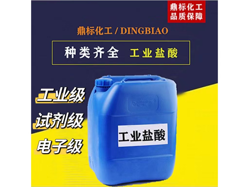 湛江盐酸