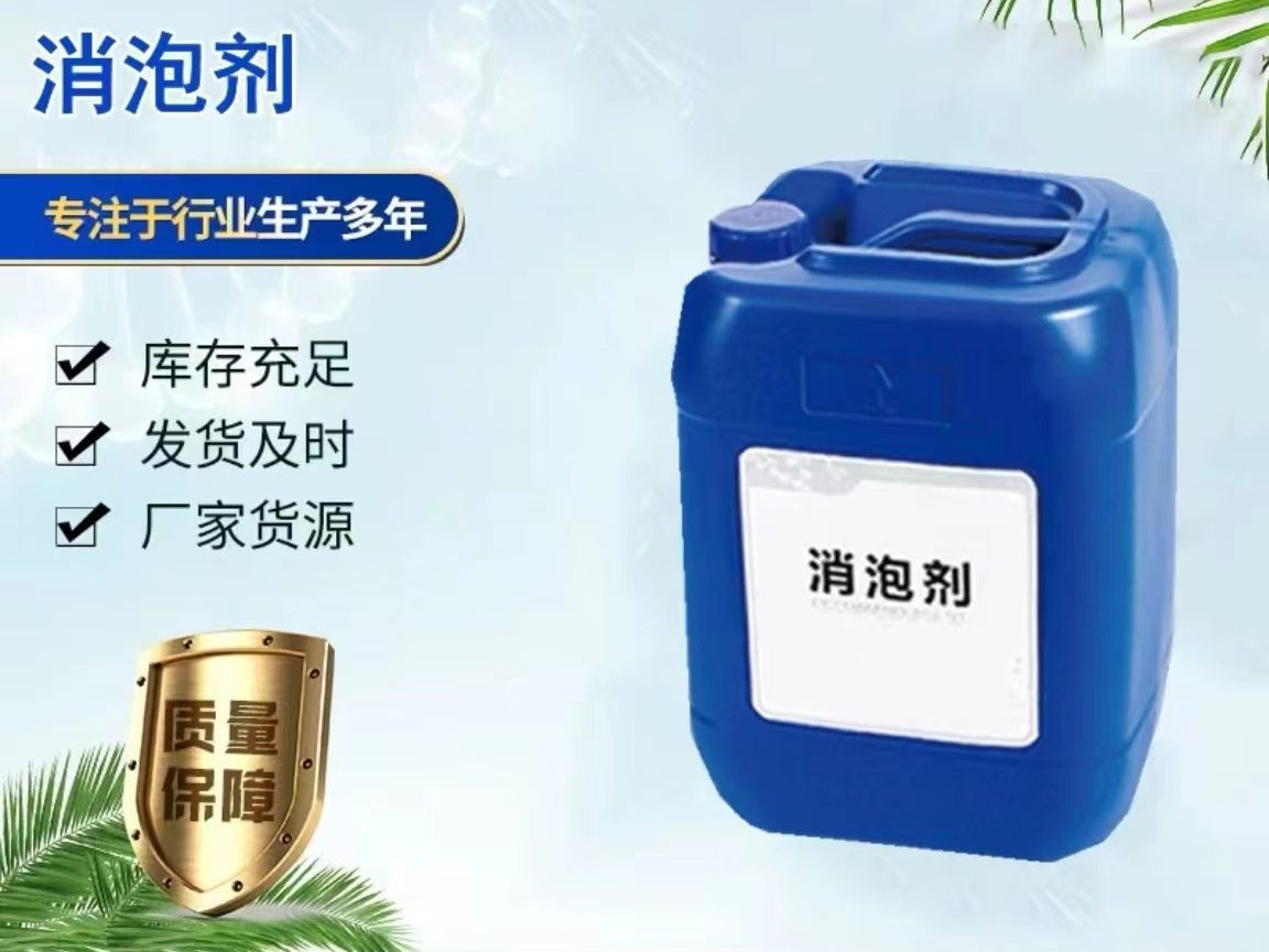 湛江消泡剂